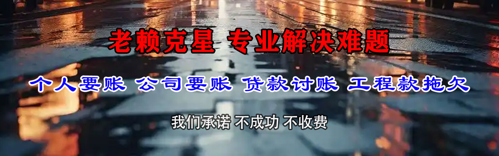 荆州讨账公司